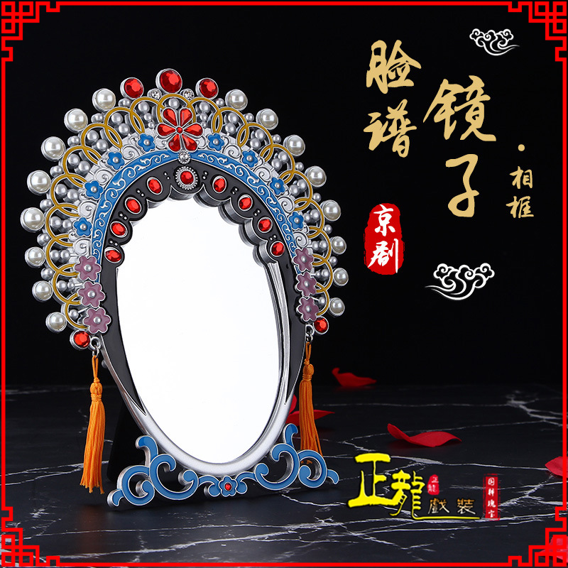 北京人物相框摆件特色文化创意化妆镜礼物品